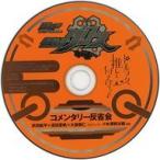 中古アニメ系CD ビルド NEW WORLD 仮面ライダーグリス DXグリスパーフェクトキングダム版 Amazon特典CD「コメン