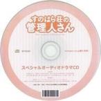 中古アニメ系CD すのはら荘の管理人 Amazon全巻購入特典スペシャルオーディオドラマCD
