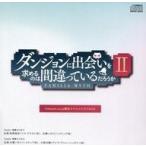 中古アニメ系CD ダンジョンに出会いを求めるのは間違っているだろうか II Amazon全巻購入特典ラジオCD