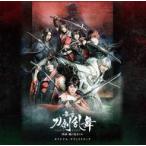 中古アニメ系CD 舞台「刀剣乱舞」維伝 朧の志士たち オリジナル・サウンドトラック