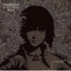 中古アニメ系CD 攻殻機動隊 SAC_2045 O.S.T.
