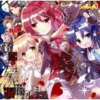 中古アニメ系CD ドラマCD 怪盗ではない海藤ルミ子