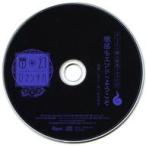 中古アニメ系CD ドラマCD 超密着!取り憑かれCD 幽幻ロマンチカ 最高潮 第壱の謎 鴉天狗 ヒフミ(CV：KENN)