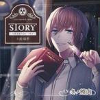 中古アニメ系CD ドラマCD STORY 〜九葉文庫の語りべ男子〜(CV：冬ノ熊肉)