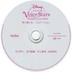 中古アニメ系CD Disney 声の王子様 Voice Stars Dream Live 2019 Amazon特典「星に願いを」ソロバ