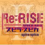 中古アニメ系CD スピラ・スピカ / Re：RISE -e.p.- 2 [DVD付初回生産限定アニメ盤] -TVアニ