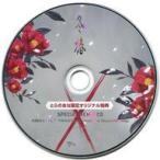 中古アニメ系CD Xceon / 冬椿 とらのあな特典SPECIAL REMIX CD「灼熱のユートピア -新井大樹 Remix