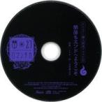 中古アニメ系CD ドラマCD 超密着!取り憑かれCD 幽幻ロマンチカ 最高潮 第伍の謎 八岐大蛇 イリヤ(C