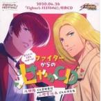 中古アニメ系CD あなたの一日をサポート！ファイターからの甘やかCD