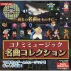 Yahoo! Yahoo!ショッピング(ヤフー ショッピング)中古ゲームミュージックCD コナミミュージック 名曲コレクション Vol.14 パズルアクション編