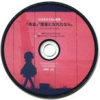 中古アニメ系CD はるまきごはん / ふたりの タワーレコード特典CD「はるまきごはん歌唱「再会」「彗星になれたなら」アコー