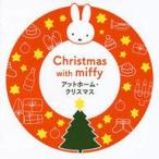 ���ÃA�j���nCD �~�b�t�B�[�Ƃ��������! �A�b�g�z�[���E�N���X�}�X