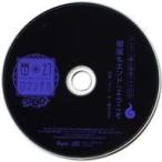 中古アニメ系CD ドラマCD 超密着!取り憑かれCD 幽幻ロマンチカ 最高潮 第七の謎 妖狐ザクロ(CV.櫻井孝宏)