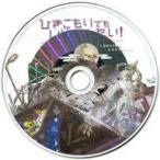 中古アニメ系CD ひきこもりでもLIVEがしたい！〜すーぱーまふまふわーるど2019＠メットライフドーム〜Memorial Disc