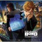 中古アニメ系CD 「バディミッション BOND」オリジナルサウンドトラック