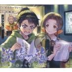 中古アニメ系CD ドラマCD 淡海乃海 水面が揺れる時