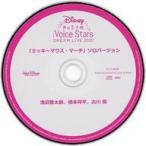 中古アニメ系CD Disney 声の王子様 Voice Stars Dream Live 2020 Amazon特典CD「「ミ