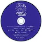 中古アニメ系CD ディア・ヴォーカリスト Raving Beats!!! エントリーNo.5 Veronica モモチ（CV.豊永利行)
