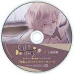 中古アニメ系CD ドラマCD Calling. Darling…？ f(CV：堀江瞬) ステラワース特典ミニドラマCD「今後こそパジャマパー