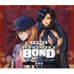 中古アニメ系CD ドラマCD バディミッションBOND Extra Episode 〜ホリデー・バーレル〜[豪華盤]