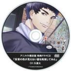 中古アニメ系CD ドラマCD いちゃいちゃ・お天気diary Vol.2 大地編(CV.久喜大) アニメイト特典ドラマCD「反省の色が見