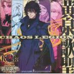 中古アニメ系CD 「幕末Rock虚魂(ホロウソウル)」ドラマCD第1幕＆第2幕 Amazon連動購入特典CD「黄泉歌聖」