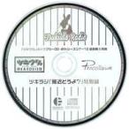 中古アニメ系CD 「ツキウタ。」キャラクターCD・4thシーズン 7-12巻連動購入特典ドラマCD Procellarum ツキラジ「最近どうよ
