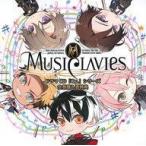 中古アニメ系CD ドラマCD「MusiClavies」シリーズ 全巻購入特典CD