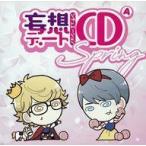 中古アニメ系CD 妄想デートシチュエーションCD(A) Spring