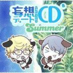 中古アニメ系CD 妄想デートシチュエーションCD(B) Summer