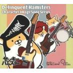 中古アニメ系CD Delinquent Hamsters Character Image Song Series