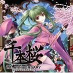 中古アニメ系CD 10周年記念アルバム ALL THAT 千本桜!!!