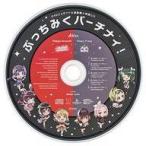 中古アニメ系CD D4DJ / 3rdシングル連動購入特典CD「ぷっちみくパーチナィ！ Aver.」