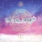 中古アニメ系CD 舞台「魔法使いの約束」第1章 予約特典CD
