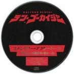 中古アニメ系CD テン・ゴーカイジャー Amazon特典コメンタリー・アフタートークCD