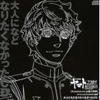 中古アニメ系CD 宇宙戦艦ヤマト2205 新たなる旅立ち 2 Amazon特典スペシャルラジオCD「大人になどなりたくなかったCD。」