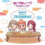 中古アニメ系CD ラブライブ!サンシャイン!! Blu-ray BOX Amazon特典CD「Aqours2年生座談会」