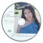 中古アニメ系CD 茅原実里写真集 minoreal 主婦の友インフォスオンラインショップ特典コメンタリーCD