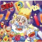 中古アニメ系CD うまい棒Pアルバム
