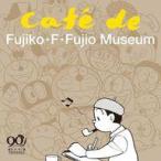 中古アニメ系CD 今井亮太郎 / 藤子・F・不二雄 生誕90年記念 CAFE de FUJIKO・F・FUJIO MUSEUM(カ