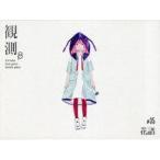 中古アニメ系CD 「神椿レコード」 花譜 / 観測β(Ich habe kein gutes Gef