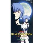 中古CDシングル FLYMETOTHEMOON CLAIR