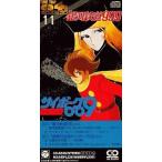 中古アニメシングルCD タイムトリップCD4曲シリーズ11 / 銀河鉄道999(劇場映画)/超銀河伝説サイボーグ009(劇場映画)