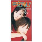 中古アニメシングルCD HARU＆SAYAKA from UNIVERS★L D / DUAL! 〜アニメ「デュアル!ぱられルンルン物語