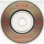中古アニメシングルCD マクロスフェスティバル’95 チケマガCD