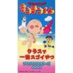 中古アニメシングルCD ブラブラブラボーズ / クラスで一番スゴイやつ　アニメ「花さか天使テンテンくん」オープニング・テーマ