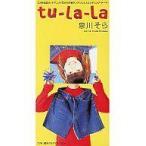 中古アニメシングルCD 泉川そら / tu-la-la/星のクリスマス・ツリー 〜TVアニメ「花さか天使テンテンくん」エンディング・テ