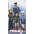 中古アニメシングルCD Keno / おはよう。[通常仕様] 〜TVアニメ「HUNTER×HUNTER」OPテーマ