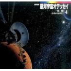 中古LD NHK「銀河宇宙オデッセイ」第4集-交信・はるかなるET