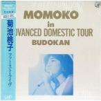 中古LD 菊池桃子 / MOMOKO in ADVANCED DOMESTIC TOUR BUDOKAN